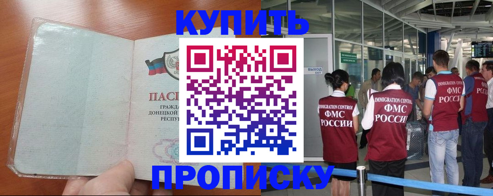 прописка регистрация в Осе