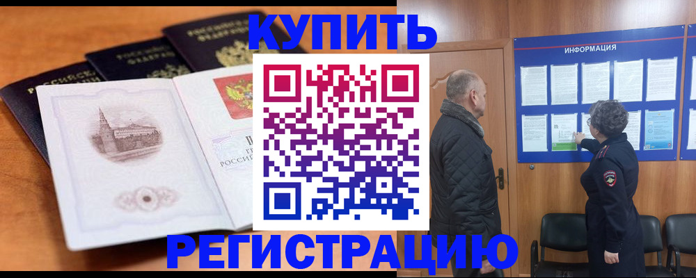 прописка для военкомата в Осе