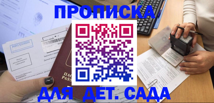 временная регистрация в квартире в Осе